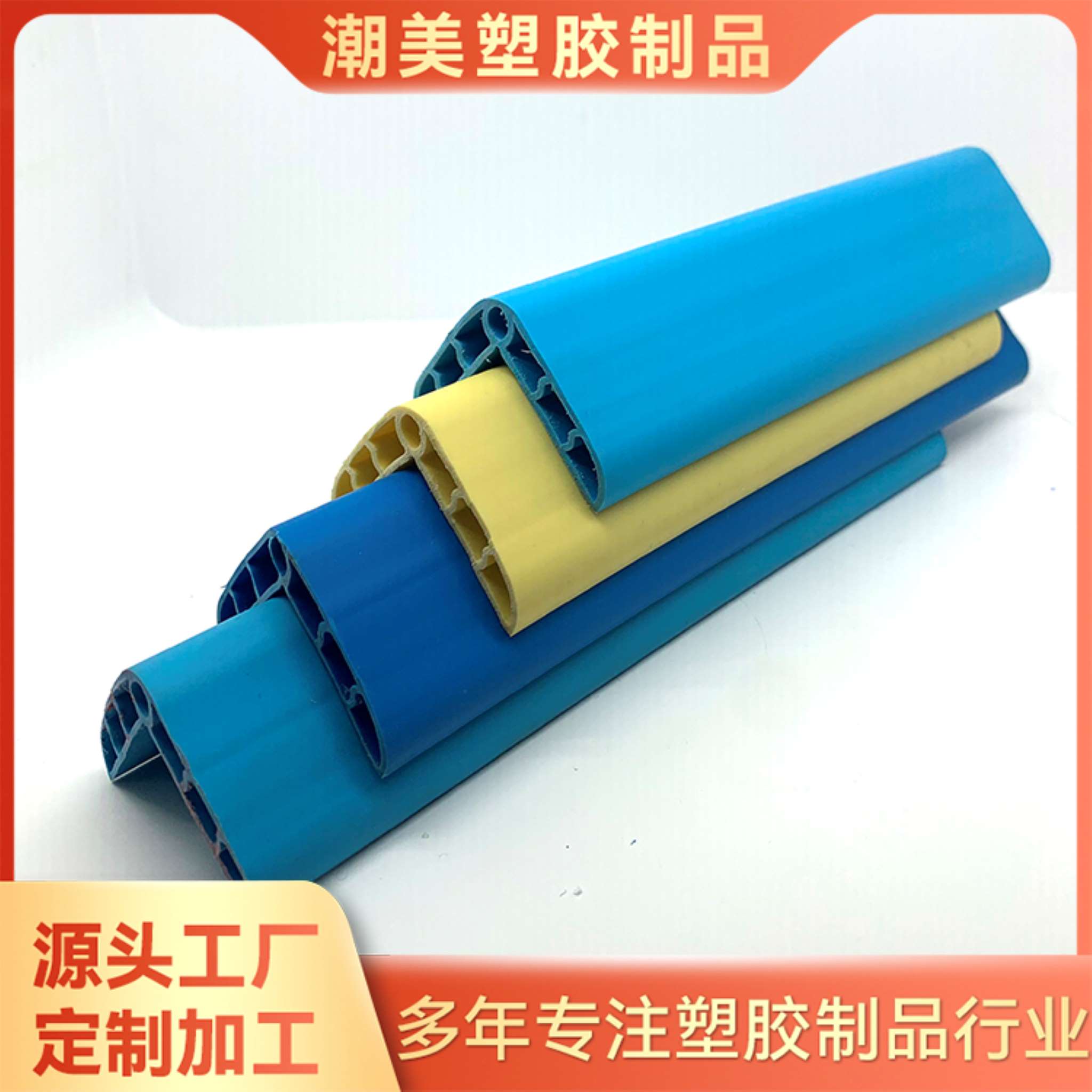 平面防撞條